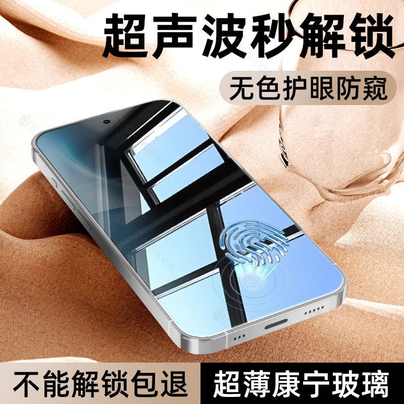 [新款超声波指纹秒解锁防窥膜]适用vivox300/x200s防