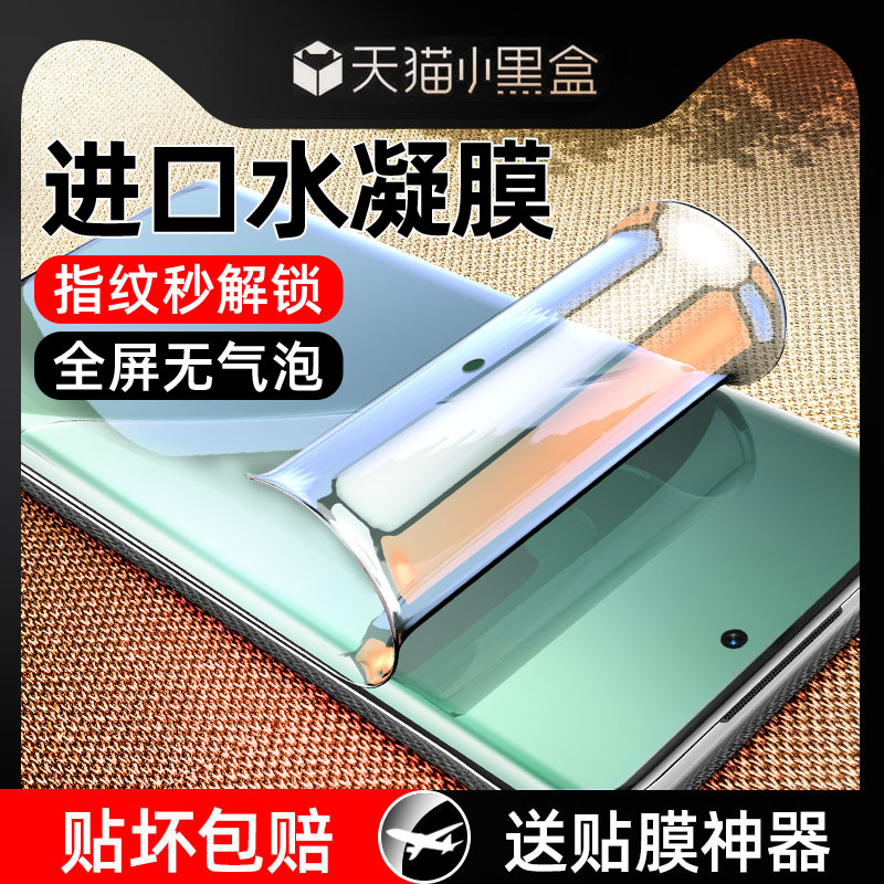 【热销中】适用小米全系列水凝膜