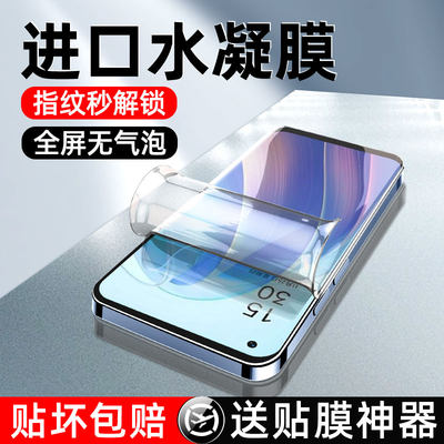 适用oppoReno7/8水凝膜