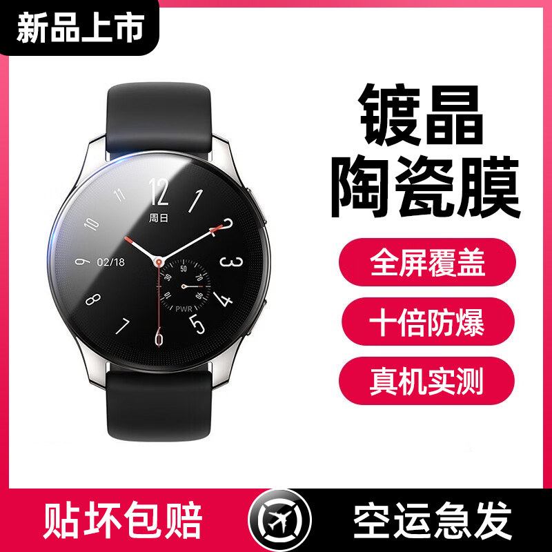适用vivo系列手表保护膜