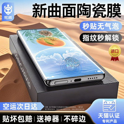 适用华为Pura80Pro系列陶瓷膜