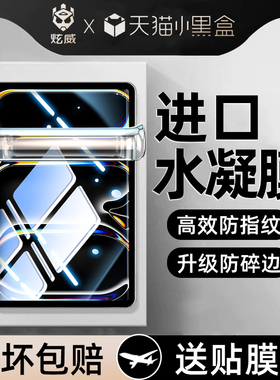 炫威适用iPad水凝膜iPadPro平板iPadAir6钢化Air5苹果11寸2022保护9Mini7屏幕10第九代13/2021版4十3全屏2贴8