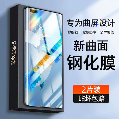 炫威适用华为Mate40全系列钢化膜