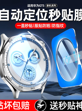 炫威适用华为GT5秒贴手表膜GT4钢化保护膜GT3Pro/watchGT2表膜46mm表盘42水凝Gtrunner表带watch陶瓷48贴膜41
