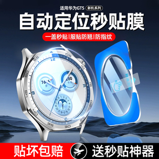 炫威适用华为GT5秒贴手表膜GT4钢化保护膜GT3Pro watchGT2表膜46mm表盘42水凝Gtrunner表带watch陶瓷48贴膜41