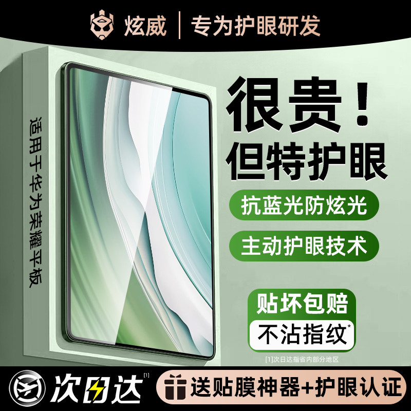 炫威适用华为MatePad11.5s钢化膜MatePadPro11se平板10保护膜x9荣耀9柔光版Air12英寸x8Pro款v9v8v7贴Pad2026