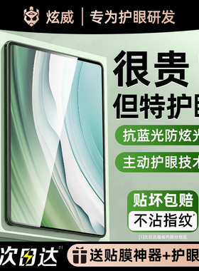 炫威适用华为MatePad11.5s钢化膜MatePadPro11se平板10保护膜x9荣耀9柔光版Air12英寸x8Pro款v9v8v7贴Pad2026