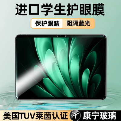 [首发护眼]适用vivo平板钢化膜