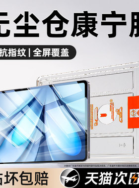 炫威无尘仓适用vivoPad5平板钢化膜Pad3Pro保护膜vivoPadse全屏iqooPad5e电脑vivoPadAir2屏幕12.1英寸贴膜se