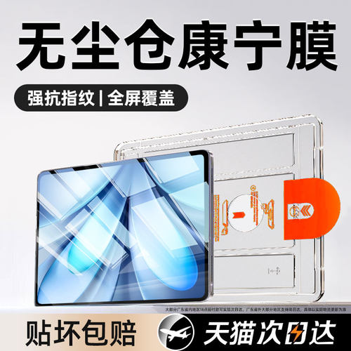 适用vivo系列平板无尘仓钢化膜