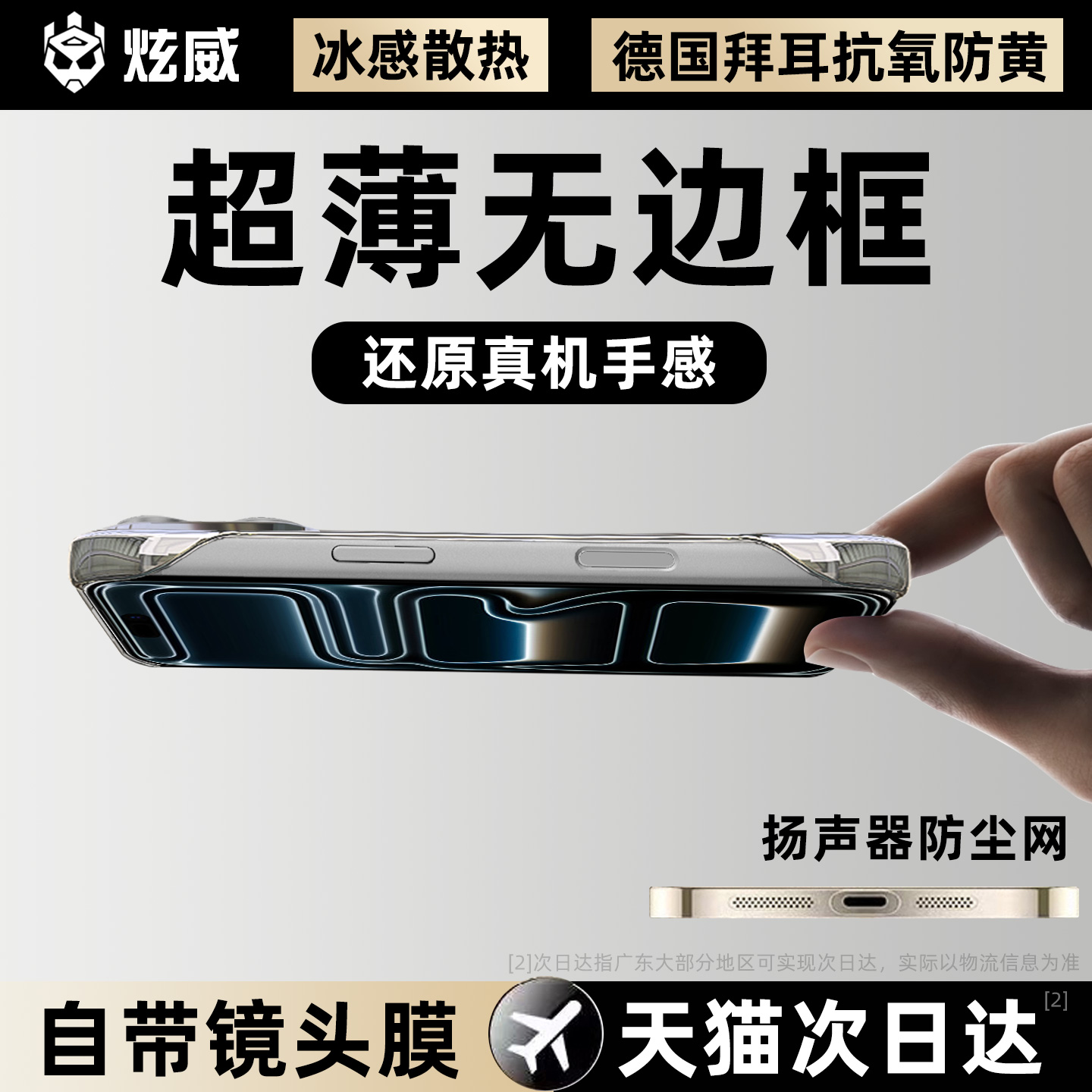 新款2025无边框手机壳