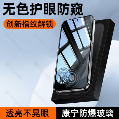 【能指纹解锁的防窥钢化膜】