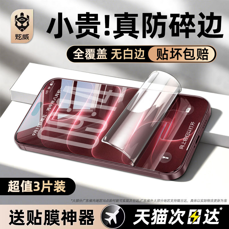 炫威适用苹果iPhone全系列水凝膜图片