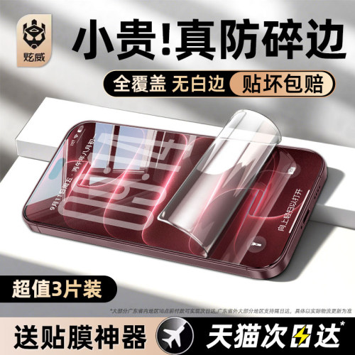 炫威适用苹果iPhone全系列水凝膜