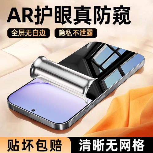 适用华为荣耀系列防窥水凝膜