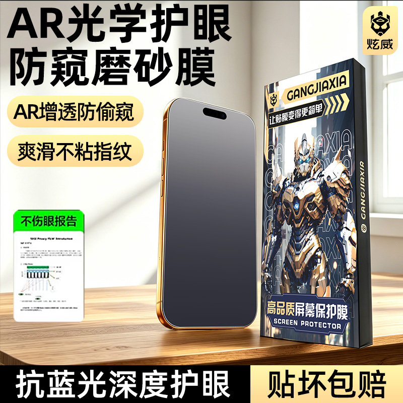 【新款磨砂防窥钢化膜】图片