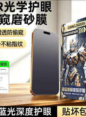 炫威适用苹果17/16Promax磨砂防窥膜iPhone15/14Pro钢化膜13/12手机膜14Plus防偷窥11新款x防窥xr保护xs贴膜e