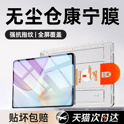 [热销中]炫威适用华为平板钢化膜