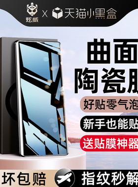 炫威适用小米14Pro手机膜civi4Pro陶瓷13ultra钢化膜12SPro曲面11SUltra防窥膜10s曲屏mix4防窥x保护3贴膜2
