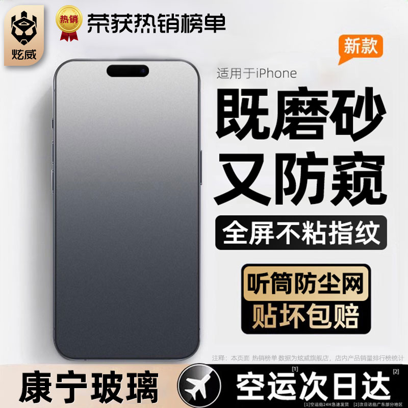【热销中】适用苹果防窥磨砂膜