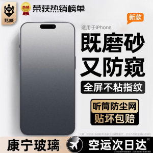 [新款磨砂防窥膜]适用苹果17/16/15/14Pro钢化膜iPhone14Promax手机膜Air防窥13/12/11保护x/xr/xs/e贴膜Plus