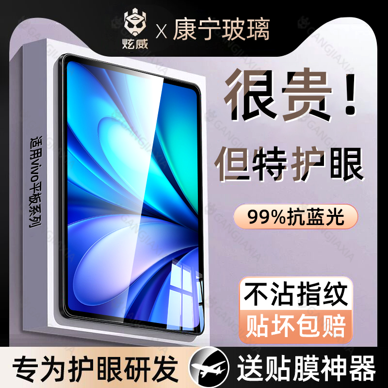 [康宁玻璃]适用vivo平板钢化膜