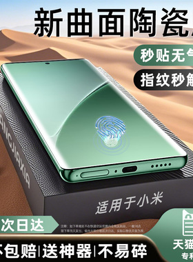 炫威适用小米15Pro手机膜14Pro陶瓷钢化膜13Ultra曲面civi5/4/3曲屏12SPro防窥膜11ultra保护10sultra贴膜x/s