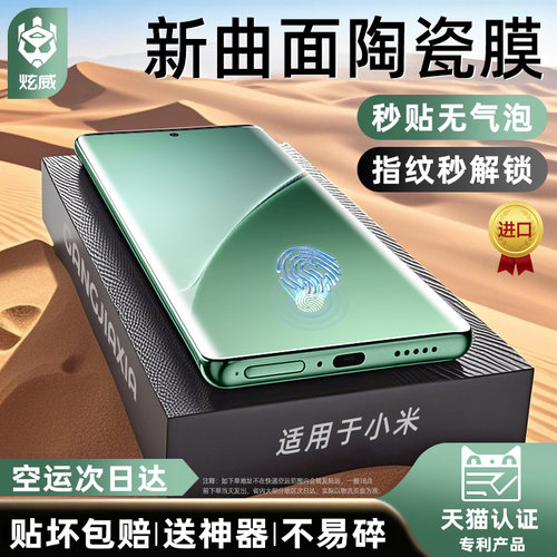 [秒解锁]适用小米全系曲面陶瓷膜