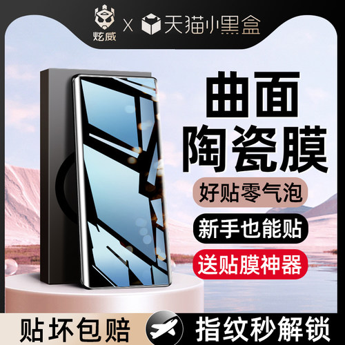 炫威适用一加系列曲面陶瓷膜