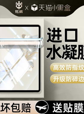 炫威适用华为荣耀平板10/9Pro水凝膜2025AR保护膜v9/v8/v7/v6钢化膜x9/x8/x6全屏12.1英寸z7/z6贴膜8/7软膜GT