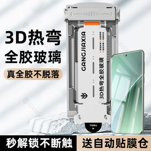 【3D热弯全胶无尘仓】适用小米15Pro钢化膜14Pro手机膜14Ultra新款13sUltra曲面曲屏12sPro天玑版por保护贴膜