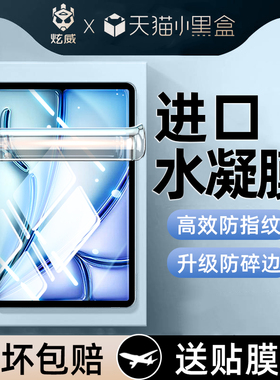 炫威适用iPad2024平板水凝膜iPadPro2022钢化膜iPadAir6保护Air5苹果11寸Mini4类纸10第九代9十8全屏3贴膜2版