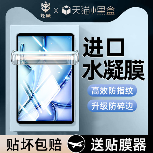 炫威适用iPad全系列平板水凝膜