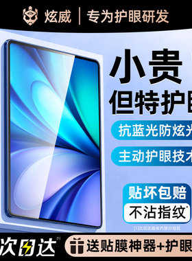 炫威适用vivoPad5钢化膜Pad3Pro平板保护膜iqooPad5/2全屏vivopadAir电脑2025ar/vivo款5E/iqoo贴膜vivopadse
