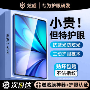 适用vivoPad5钢化膜Pad3Pro平板保护膜iqooPad5/2新款vivo全屏vivopadAir电脑2025ar款5E/iqoo贴膜vivopadse