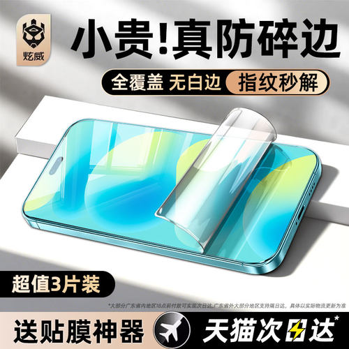 炫威适用华为系列新款手机膜软膜