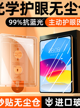 炫威无尘仓适用iPad11钢化膜iPadPro10平板Air6/5苹果Mini7/9寸2024保护4Pro第九代2022十2021ar2020版3贴膜2