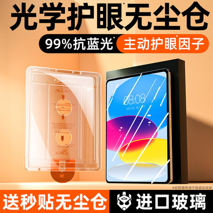 炫威无尘仓适用iPad11钢化膜iPadPro10平板Air6/5苹果Mini7/9寸2024保护4Pro第九代2022十2021ar2020版3贴膜2