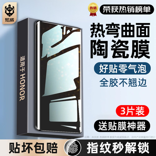 [秒解锁]适用华为荣耀系列陶瓷膜