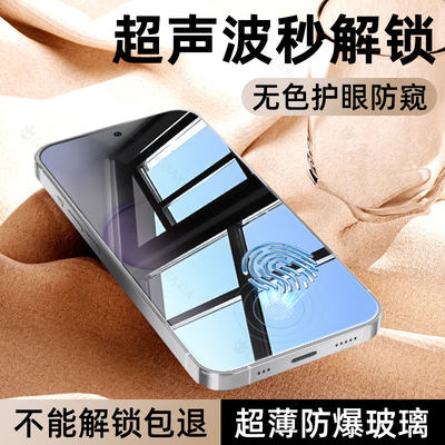 【超声波指纹秒解锁防窥钢化膜】