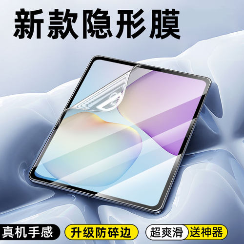 炫威适用华为系列平板水凝膜