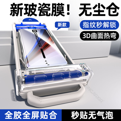 【新款秒贴无尘仓玻瓷膜】