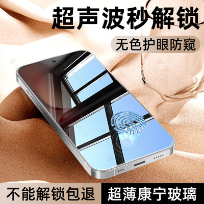 【超声波指纹秒解锁防窥钢化膜】