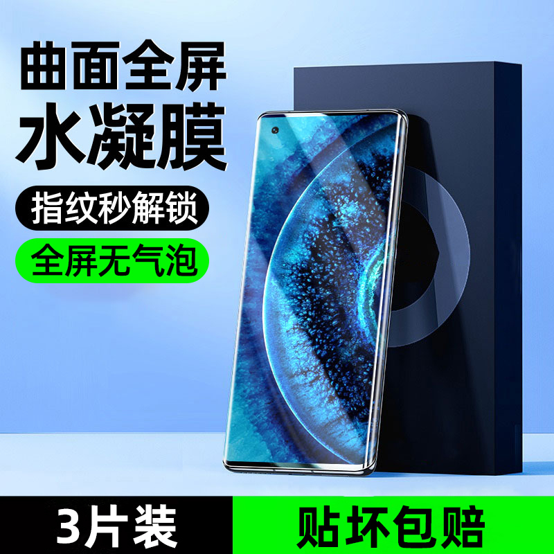 适用oppofindx2系列水凝膜