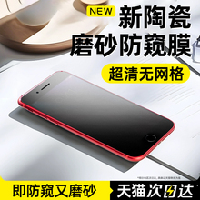 炫威适用苹果8Plus陶瓷钢化膜iPhone7防窥磨砂手机膜iPone6SPlus新款6s防窥膜iPhoneSE全屏3/2代se保护es贴膜