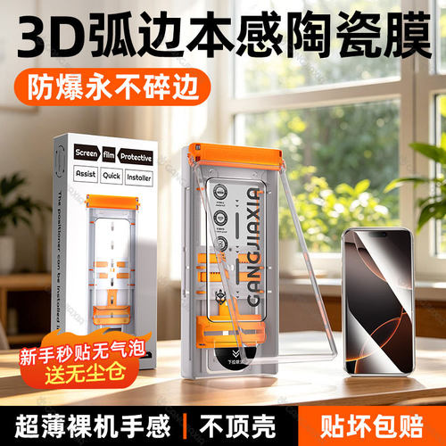 炫威适用苹果新款无尘仓陶瓷膜