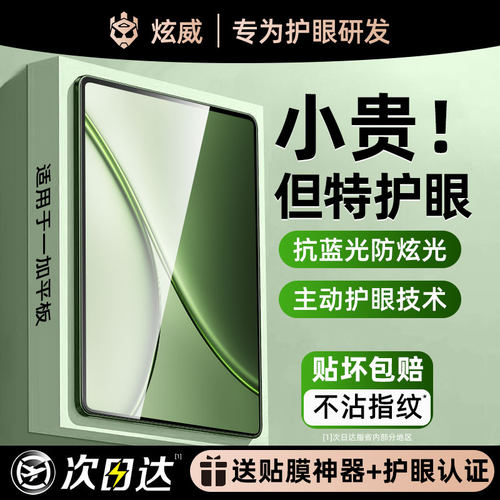 炫威适用一加平板系列钢化膜