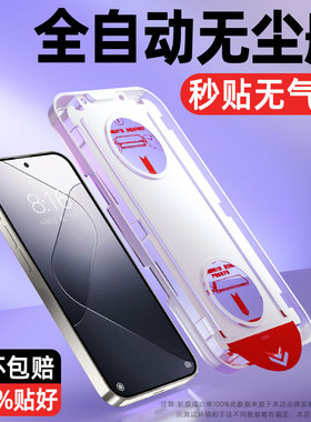 炫威无尘仓适用小米14钢化膜小米13手机膜新款14Ultra防窥膜十四无黑边十三专用全屏覆盖防窥保护贴膜无白边