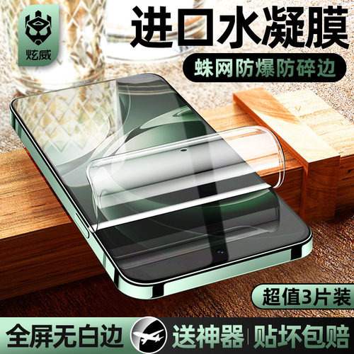 [热销中]炫威适用红米系列水凝膜