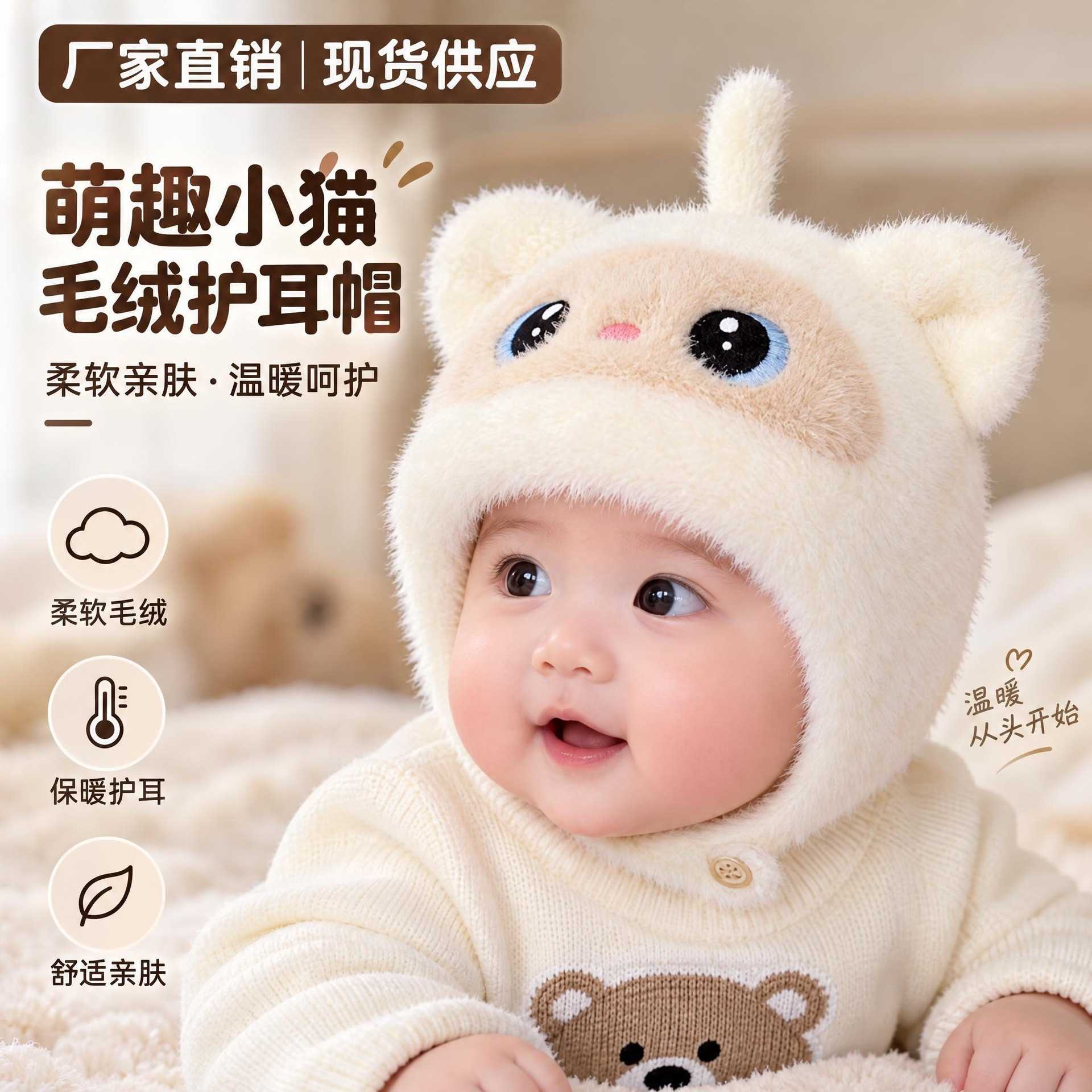 婴儿帽子秋冬季可爱男宝宝保暖护耳帽婴幼儿毛绒帽小月龄冬季超萌